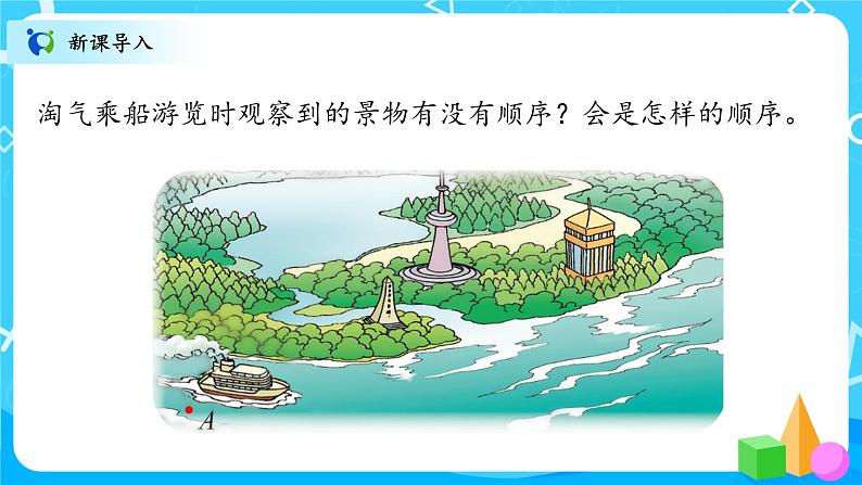 北师大数学六上《天安门广场试一试》课件PPT+教案04