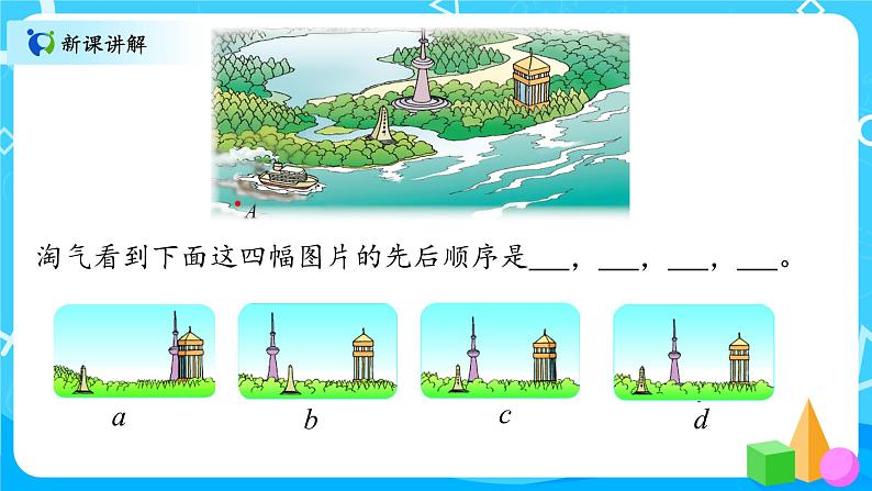 北师大数学六上《天安门广场试一试》课件PPT+教案05