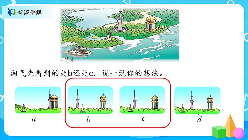 北师大数学六上《天安门广场试一试》课件PPT+教案06