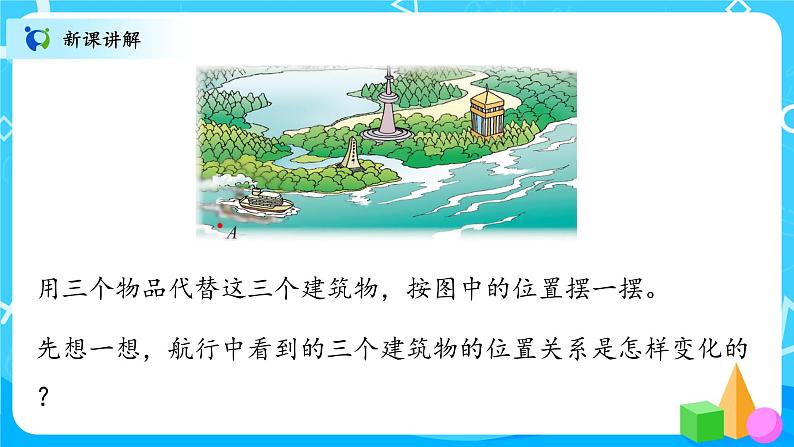 北师大数学六上《天安门广场试一试》课件PPT+教案07
