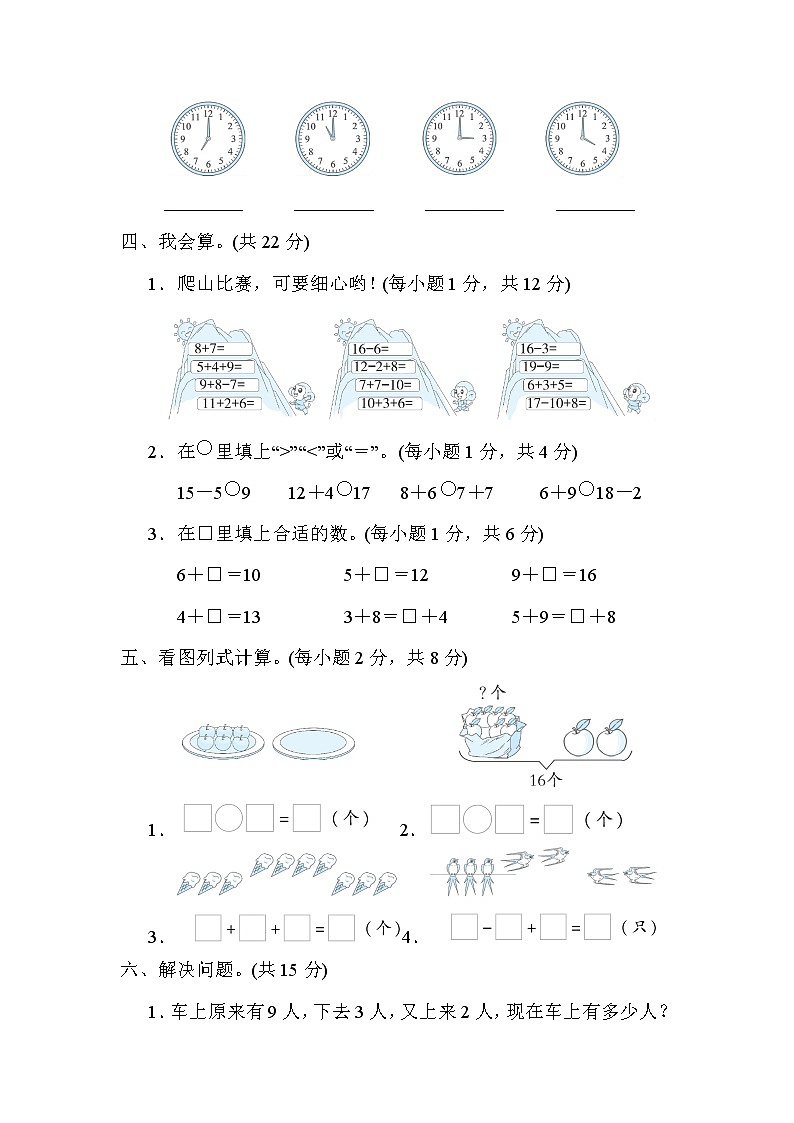 期末综合素质评价(一)一年级上册数学人教版 试卷03