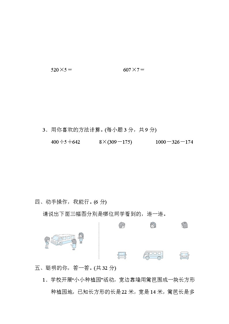 期末综合素质评价(三) 三年级上册数学北师大版 试卷03