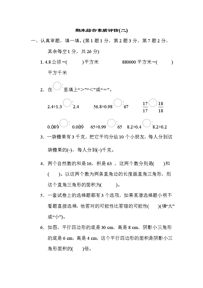 期末综合素质评价(二) 五年级上册数学北师大版 试卷01