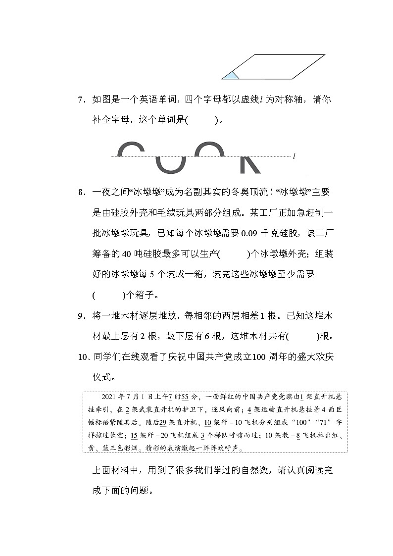期末综合素质评价(二) 五年级上册数学北师大版 试卷02