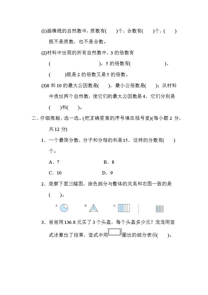 期末综合素质评价(二) 五年级上册数学北师大版 试卷03