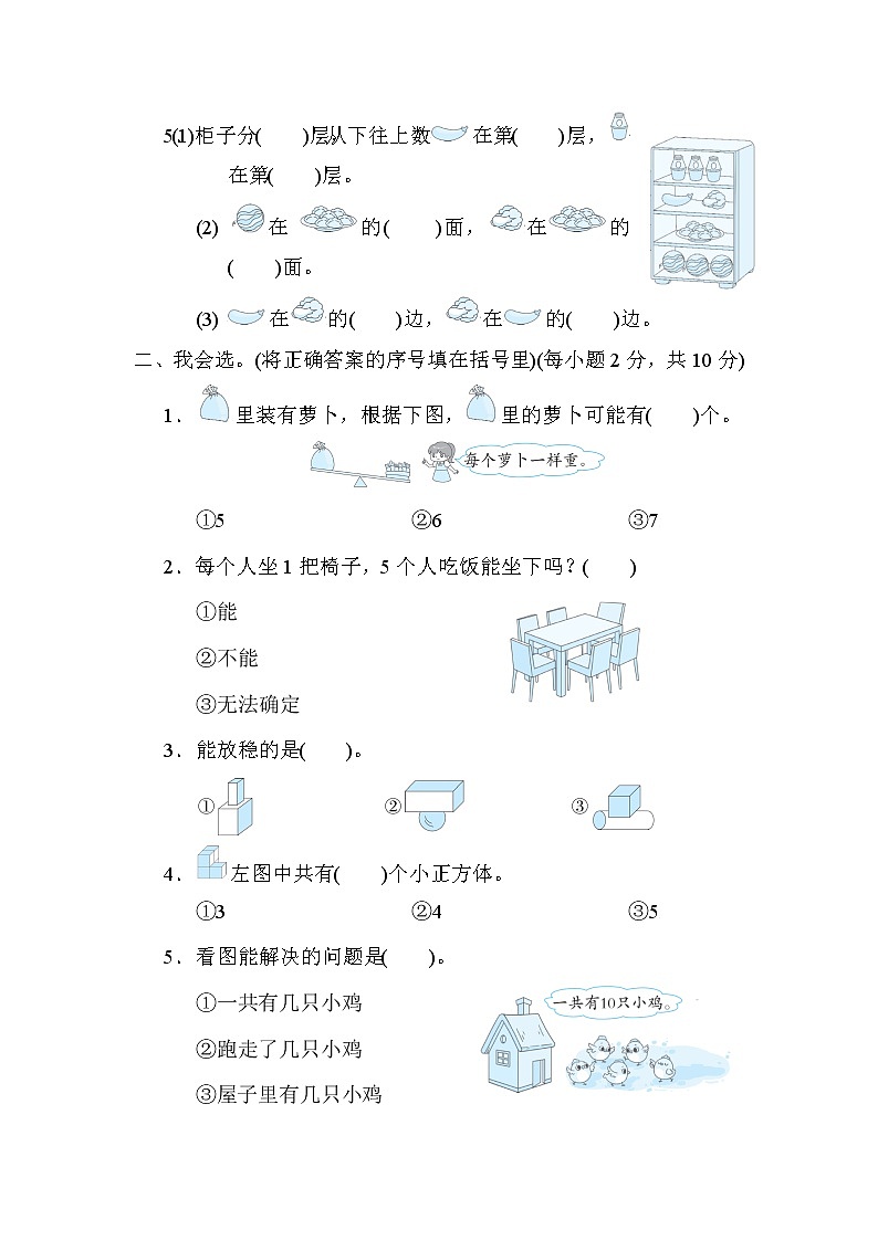 期中綜合素質(zhì)評(píng)價(jià) 一年級(jí)上冊(cè)數(shù)學(xué)人教版第2頁(yè)