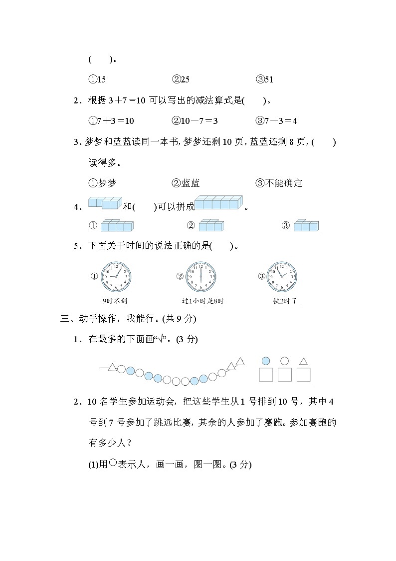 期末综合素质评价(三) 一年级上册数学人教版第2页