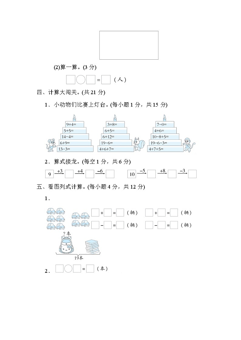 期末综合素质评价(三) 一年级上册数学人教版第3页