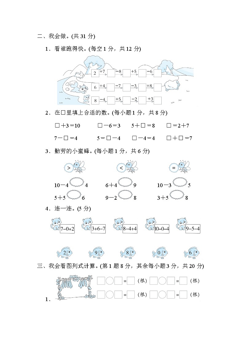 第5单元 6~10的认识和加减法(单元测试卷)一年级上册数学人教版第2页