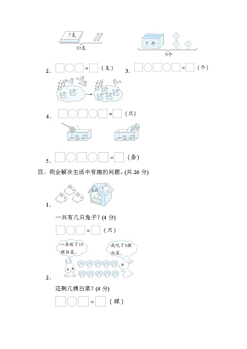 第5单元 6~10的认识和加减法(单元测试卷)一年级上册数学人教版第3页
