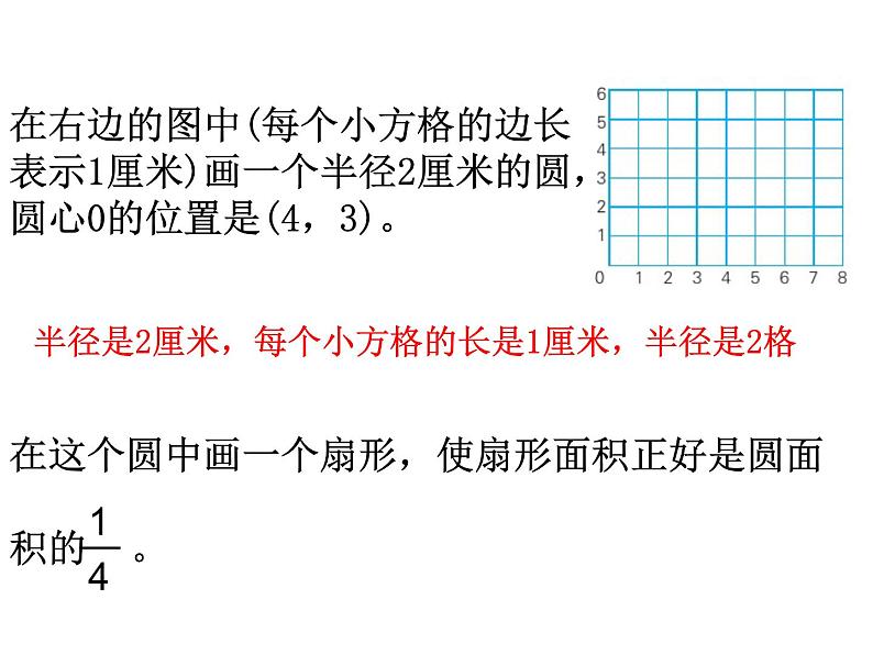 苏教版五年级数学下册课件66圆的整理与复习 (共9张PPT)第3页