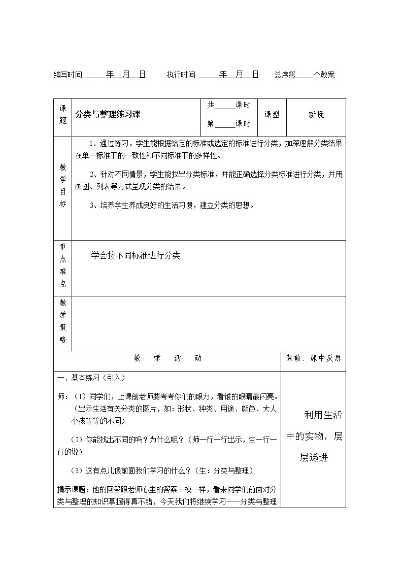 一年级下册数学教案 第三单元分类与整理练习课 人教版01