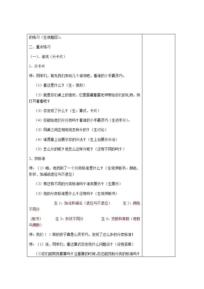 一年级下册数学教案 第三单元分类与整理练习课 人教版02
