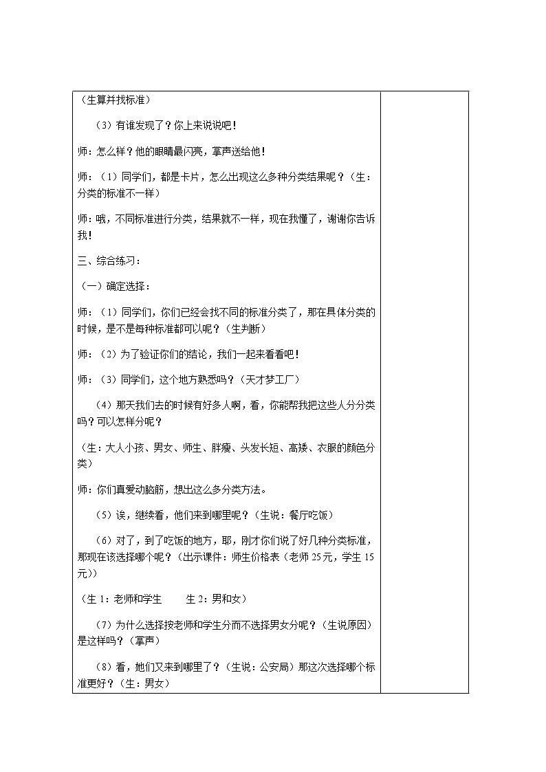 一年级下册数学教案 第三单元分类与整理练习课 人教版03