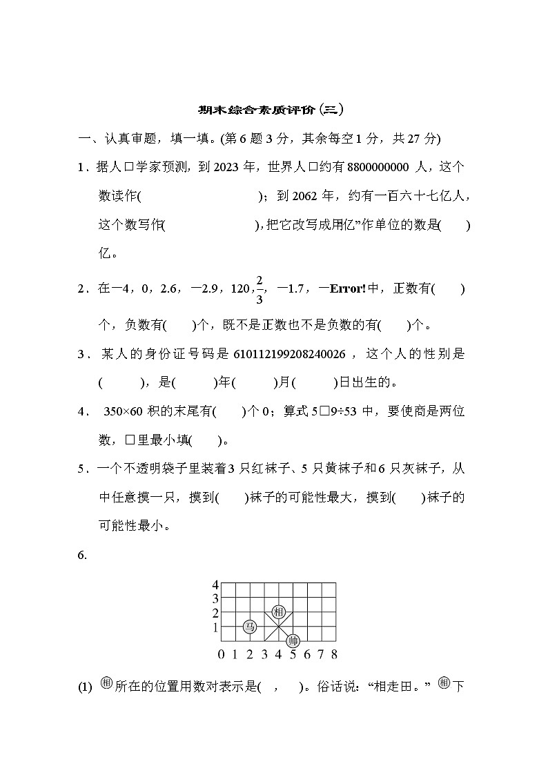 期末综合素质评价(三) 四年级上册数学北师大版第1页