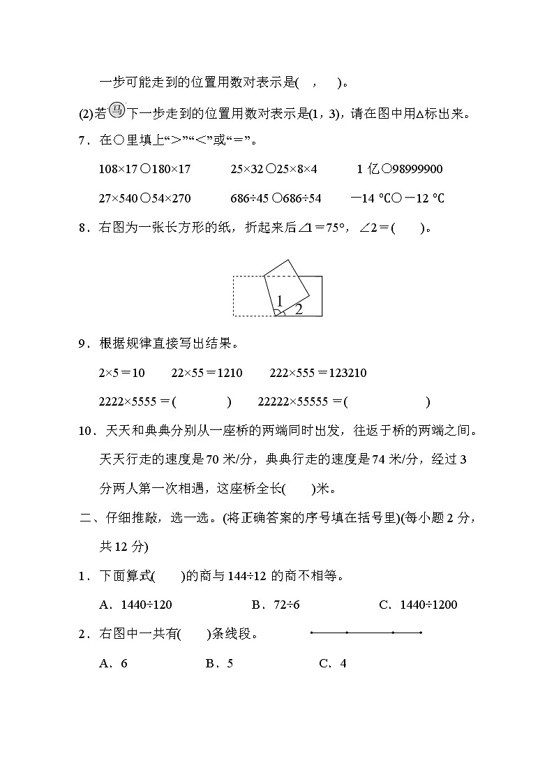 期末综合素质评价(三) 四年级上册数学北师大版第2页