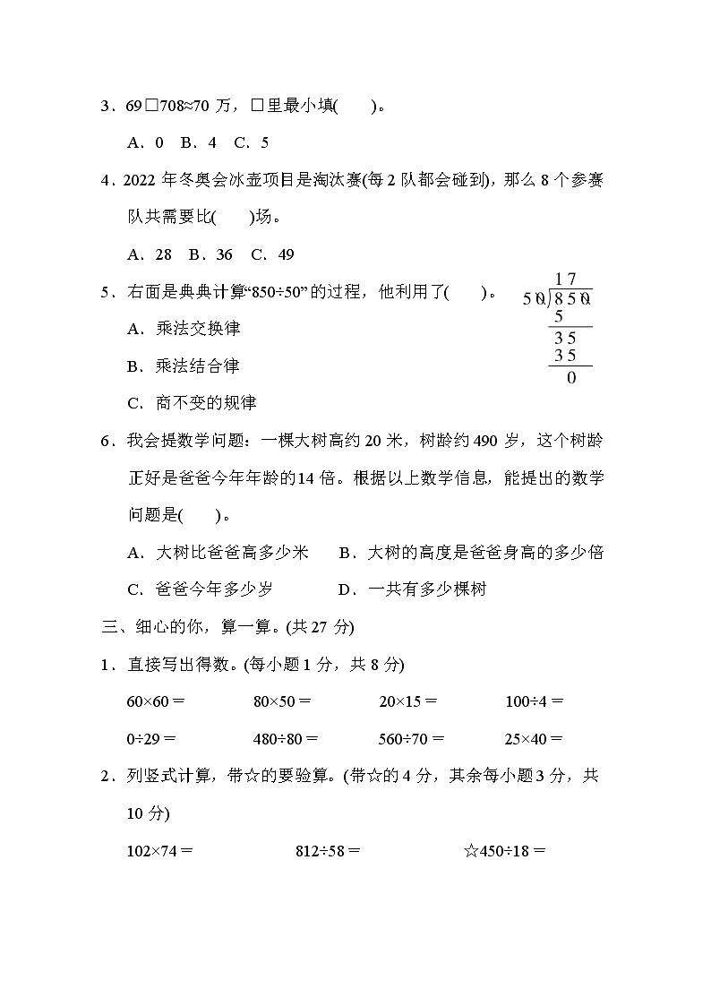期末综合素质评价(三) 四年级上册数学北师大版第3页