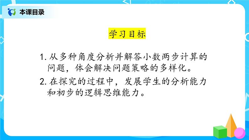 1.6《调查生活垃圾》课件第2页