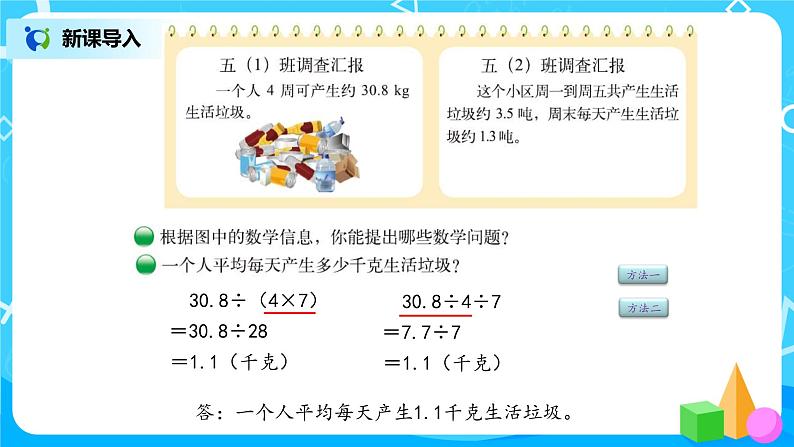 1.6《调查生活垃圾》课件第3页