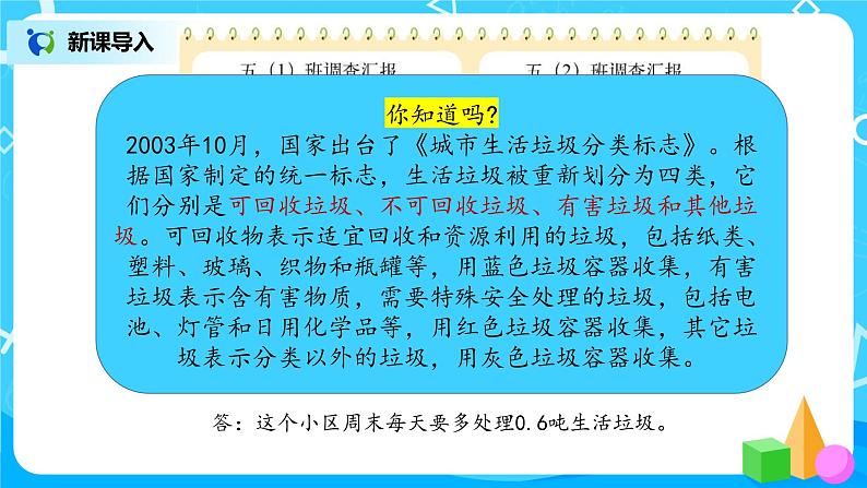 1.6《调查生活垃圾》课件第4页