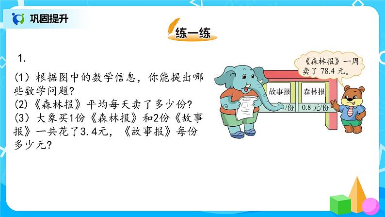 1.6《调查生活垃圾》课件第6页