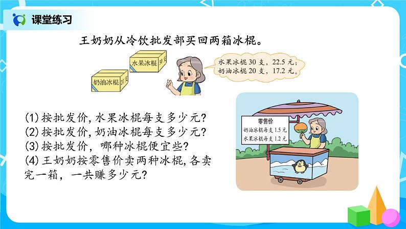 1.6《调查生活垃圾》课件第8页