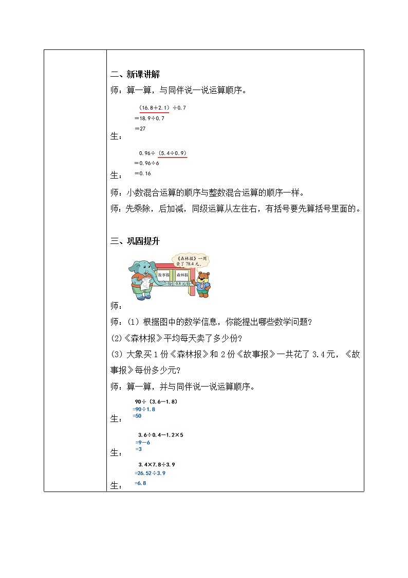 1.6《调查生活垃圾》教案第2页