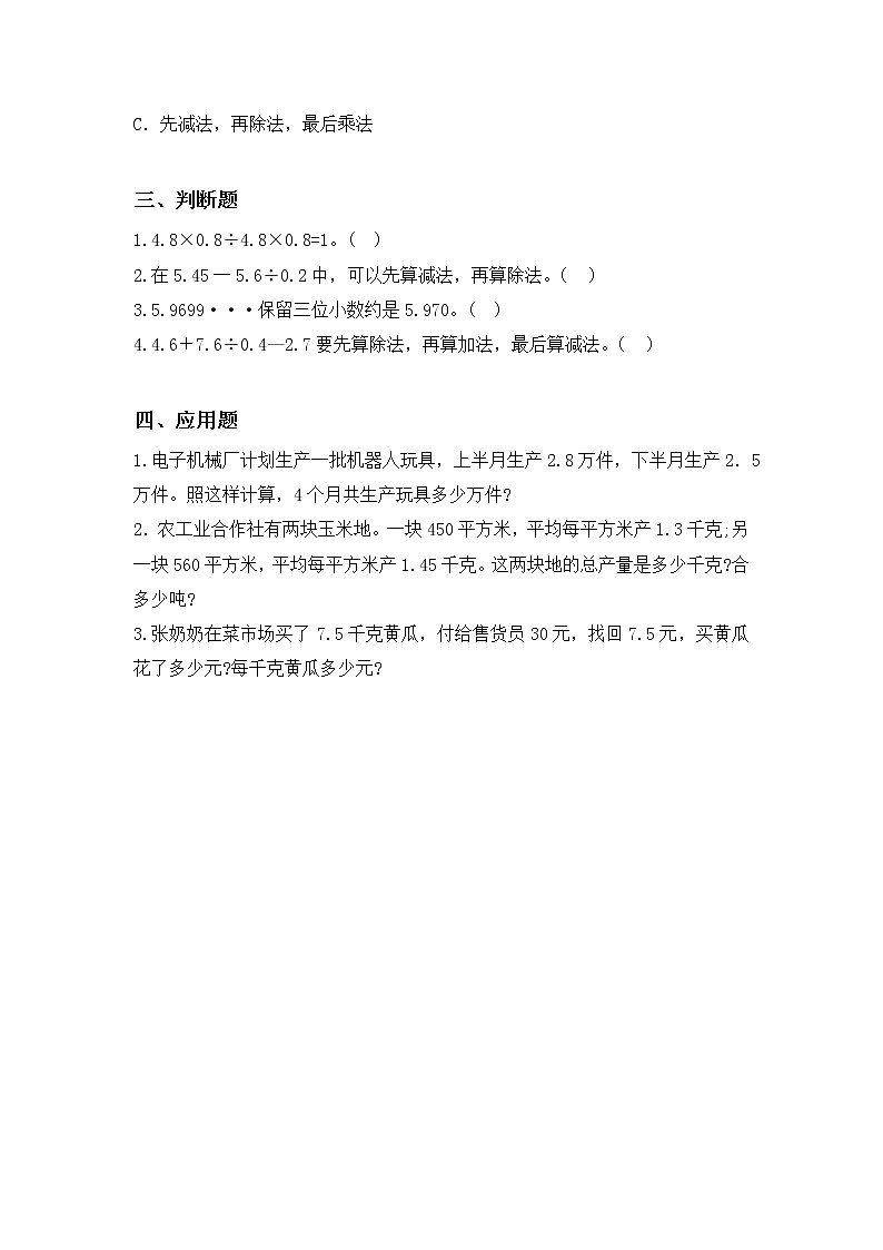 1.6《调查生活垃圾》同步练习第2页