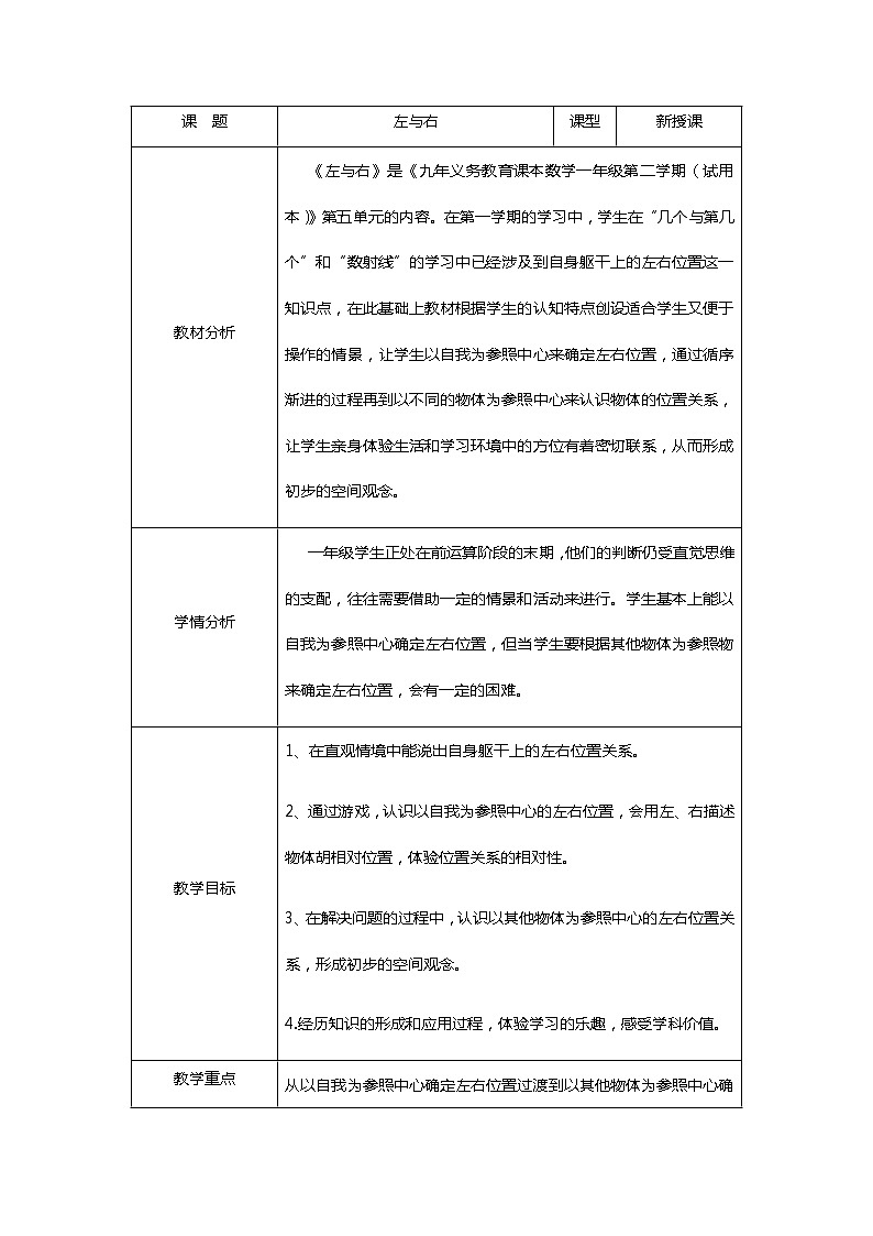 一年级下册数学教案-5.1   左与右  ▏沪教版 (8)第1页