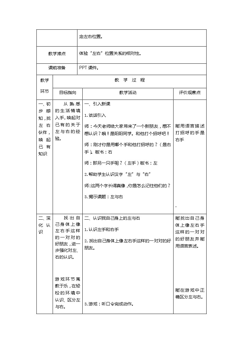 一年级下册数学教案-5.1   左与右  ▏沪教版 (8)第2页