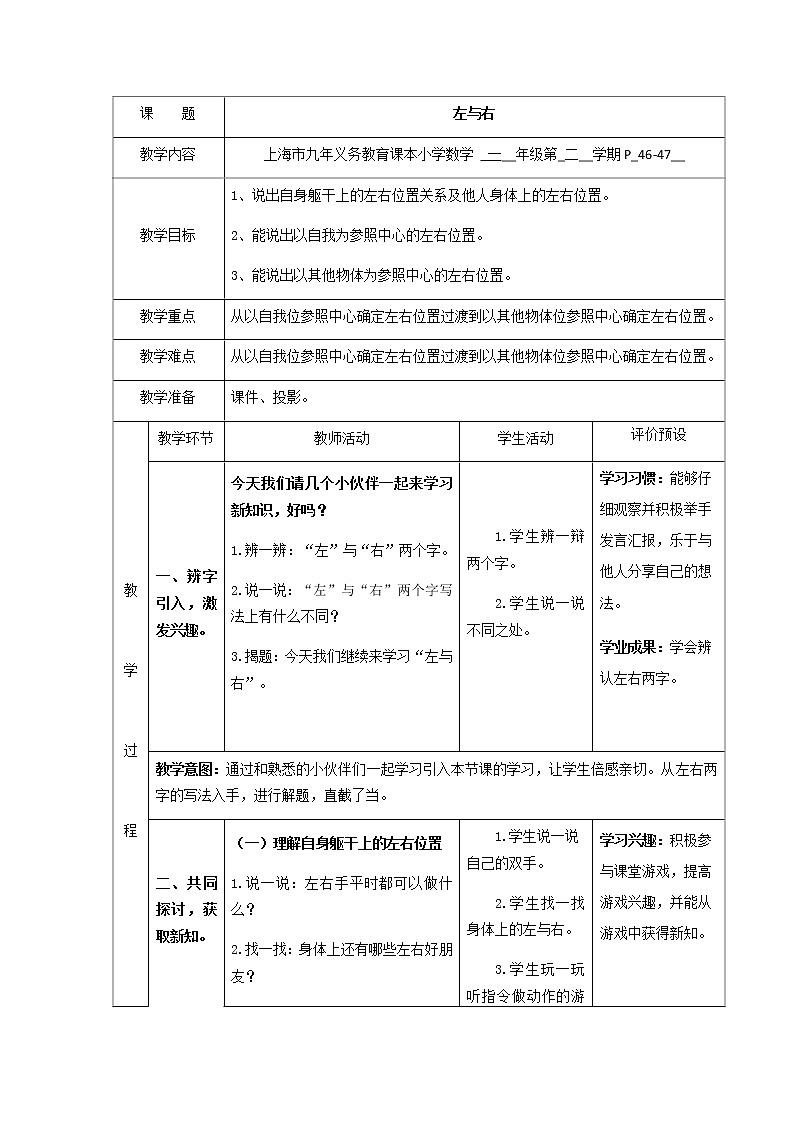 一年级下册数学教案-5.1 左与右 ▏沪教版 (11)01