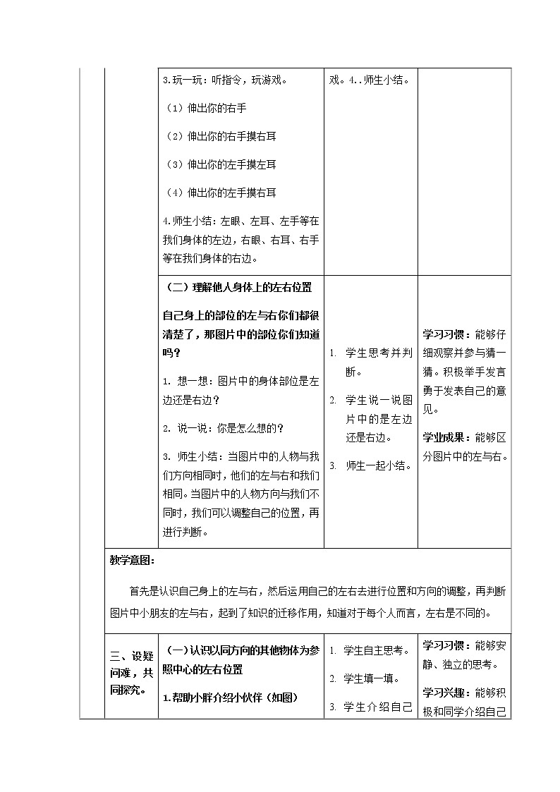 一年级下册数学教案-5.1 左与右 ▏沪教版 (11)02