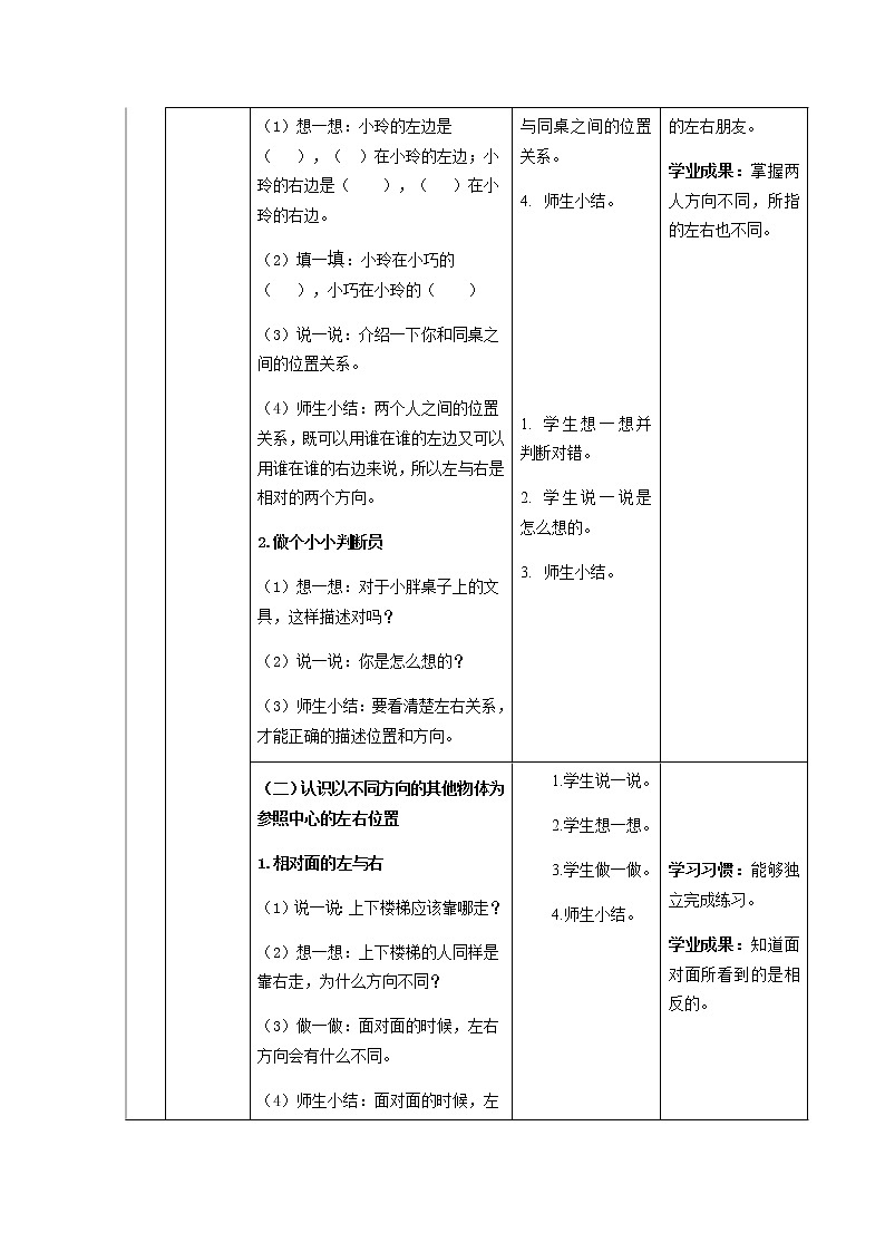 一年级下册数学教案-5.1 左与右 ▏沪教版 (11)03