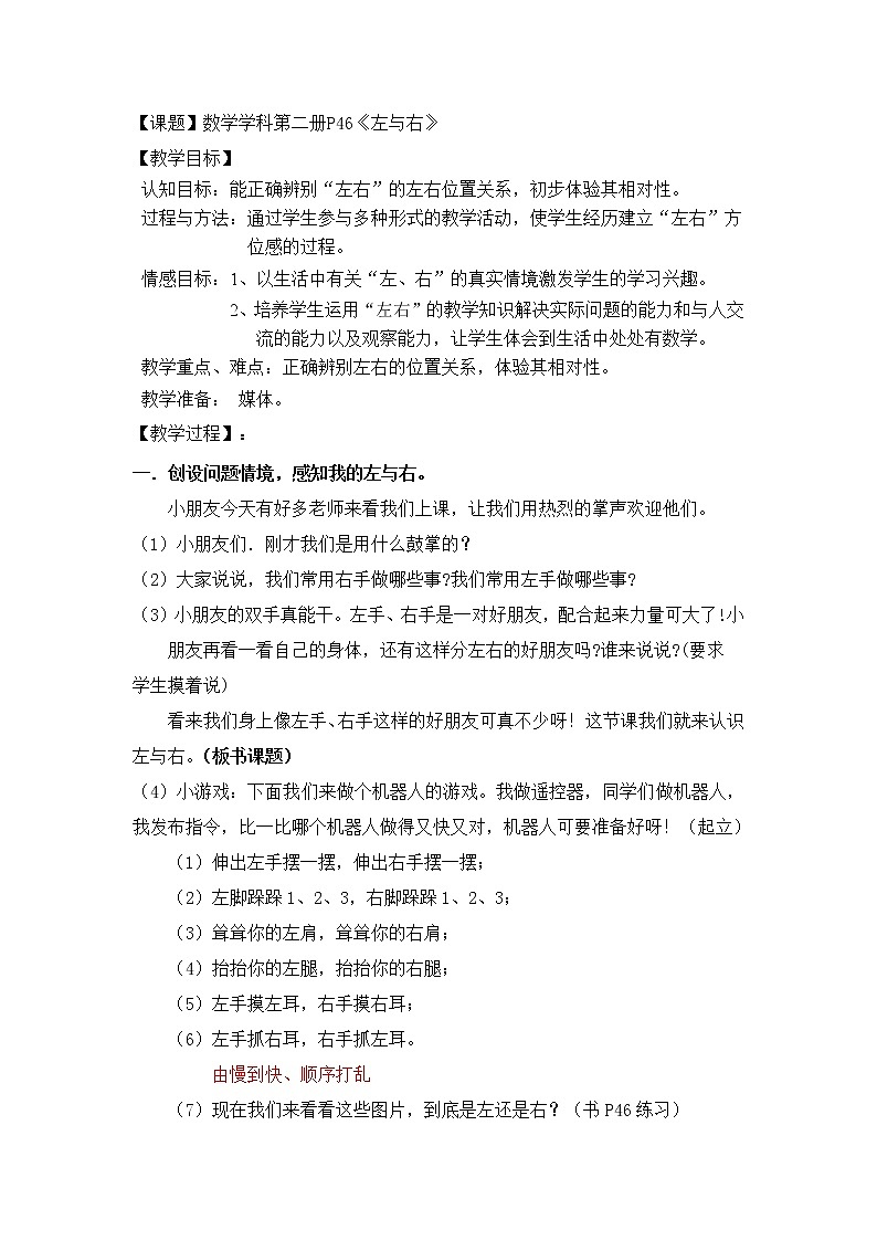 一年级下册数学教案-5.1 左与右 ▏沪教版 (10)01