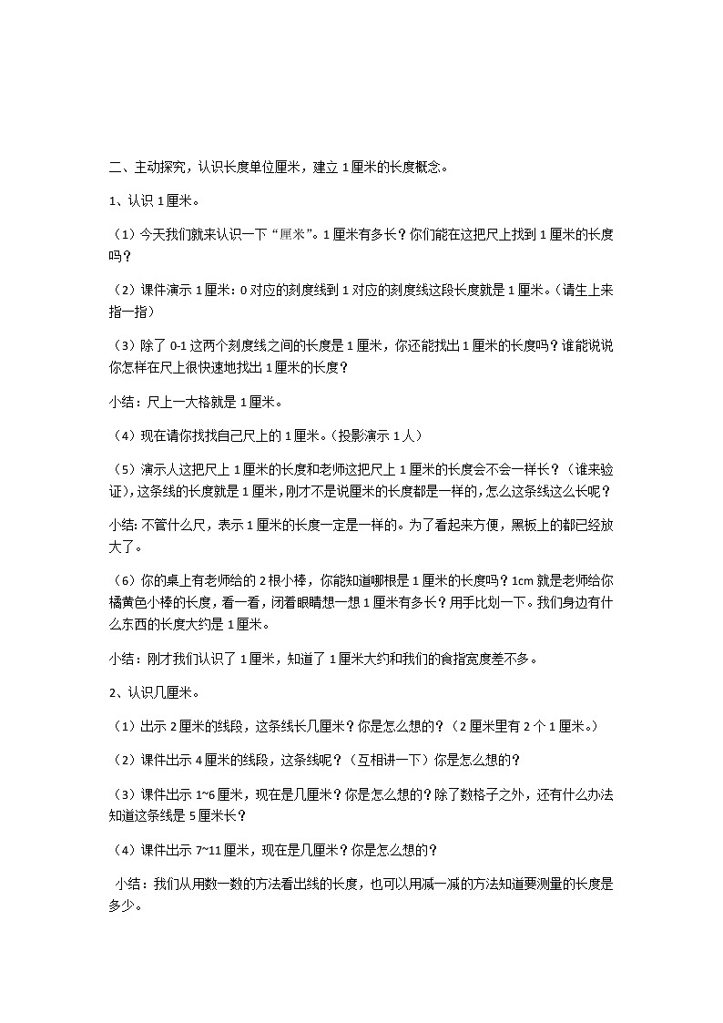一年级下册数学教案-5.4 度量 ▏沪教版 (6)02