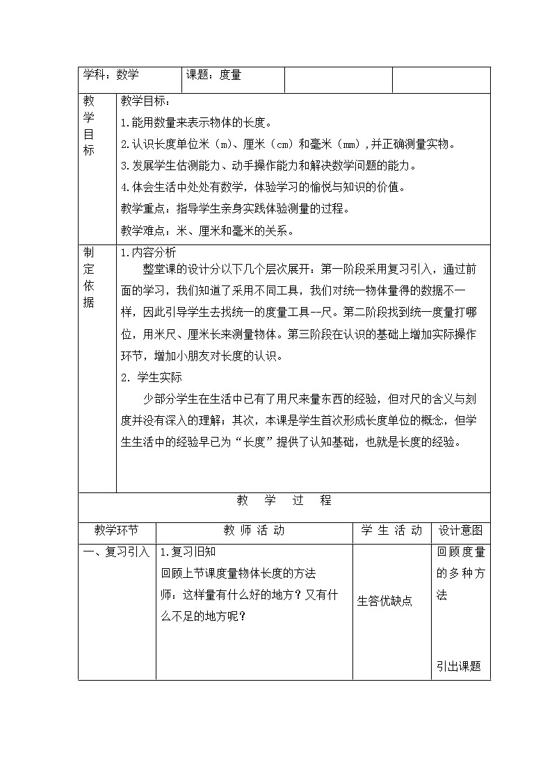 一年级下册数学教案-5.4 度量 ▏沪教版 (8)第1页