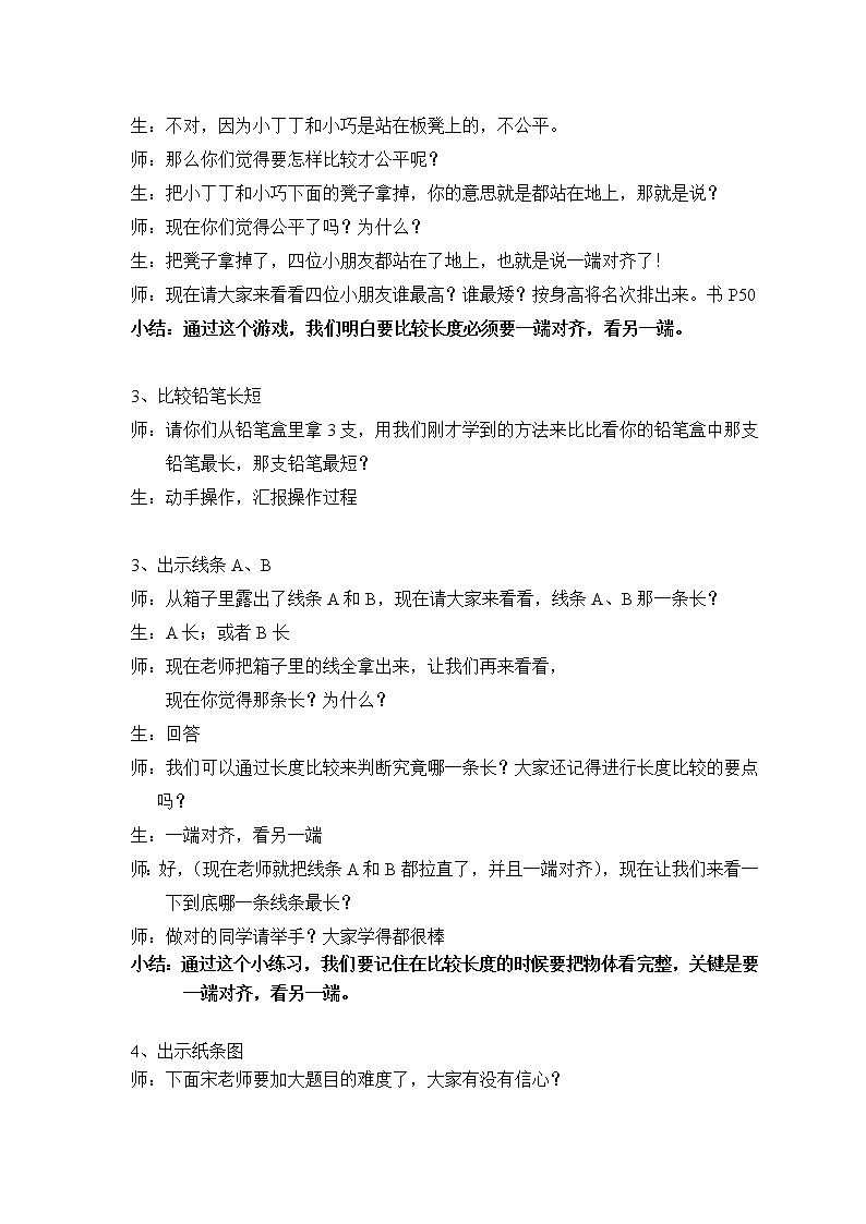 一年级下册数学教案-5.3 长度比较 ▏沪教版 (1)02