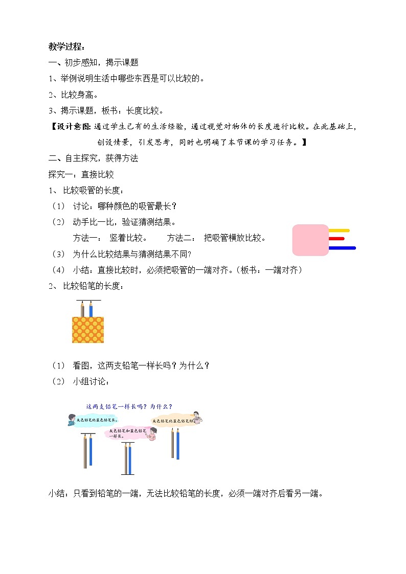 一年级下册数学教案-5.3 长度比较 ▏沪教版 (3)02