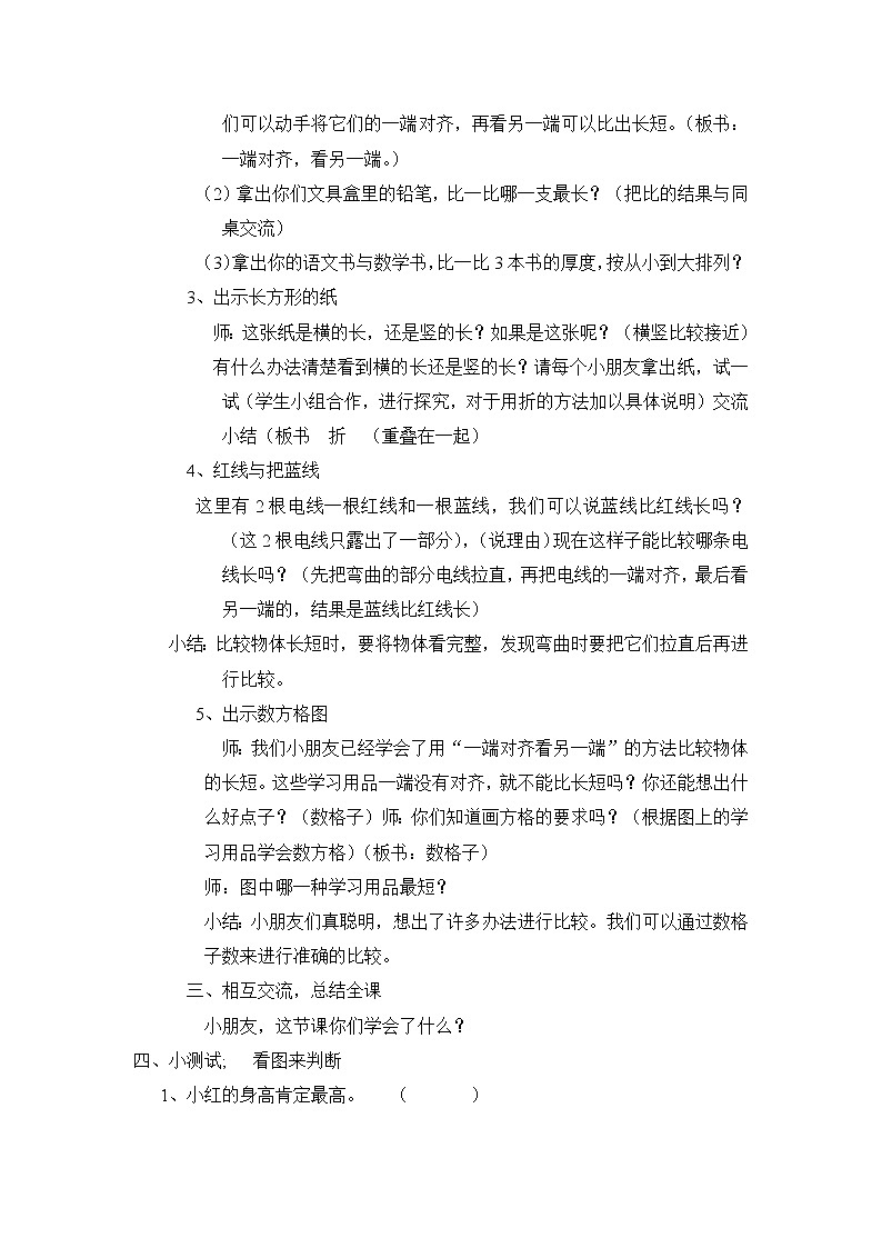 一年级下册数学教案-5.3 长度比较 ▏沪教版 (62)02
