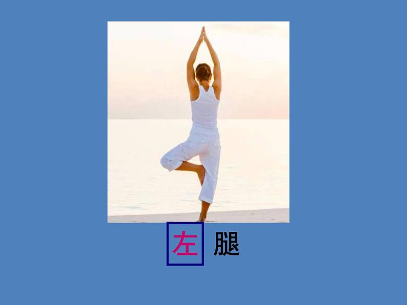一年级下册数学课件-5.1 左与右 ▏沪教版 (共19张PPT)07