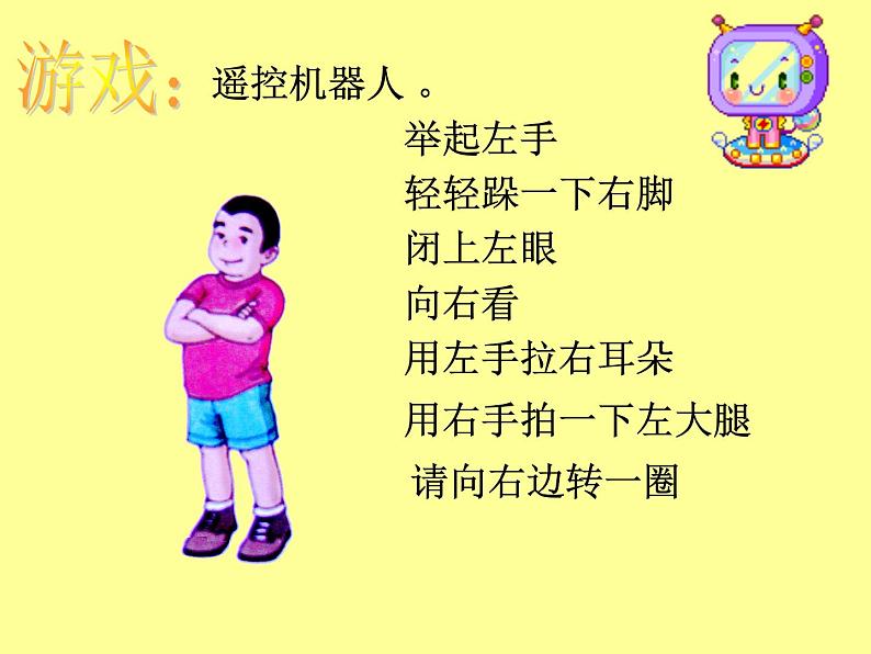 一年级下册数学课件-5.1 左与右 ▏沪教版 (共20张PPT) (1)06