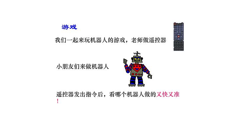 一年级下册数学课件-5.1 左与右 ▏沪教版 (共21张PPT) (1)第3页