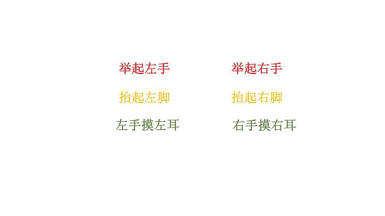 一年级下册数学课件-5.1 左与右 ▏沪教版 (共21张PPT) (1)第4页