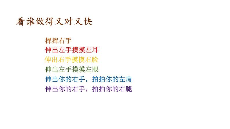 一年级下册数学课件-5.1 左与右 ▏沪教版 (共21张PPT) (1)第5页