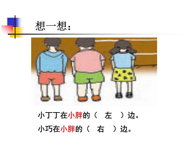 一年级下册数学课件-5.1 左与右 ▏沪教版 (共20张PPT)06