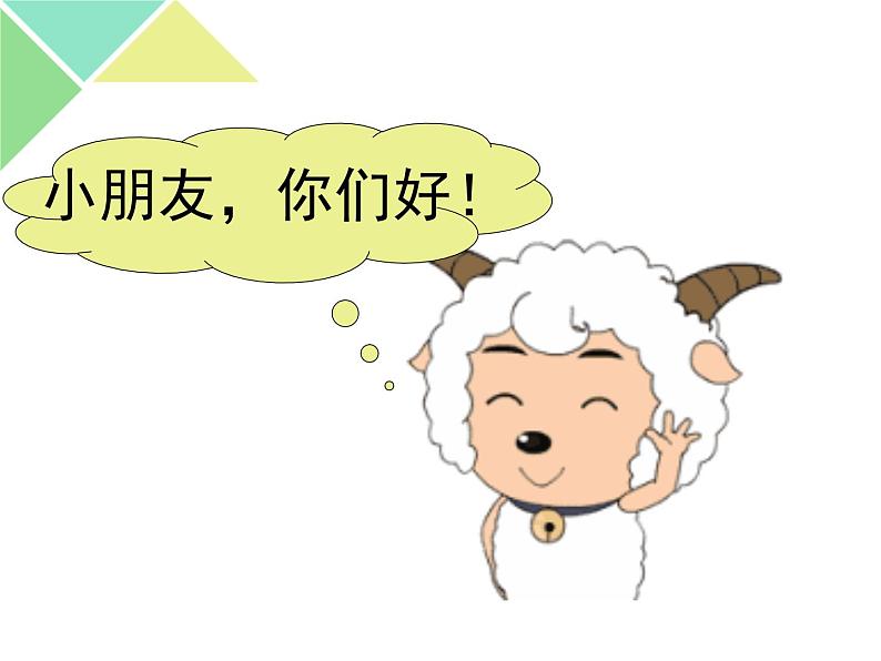 一年级下册数学课件-5.1 左与右 ▏沪教版 (共21张PPT) (1)第1页