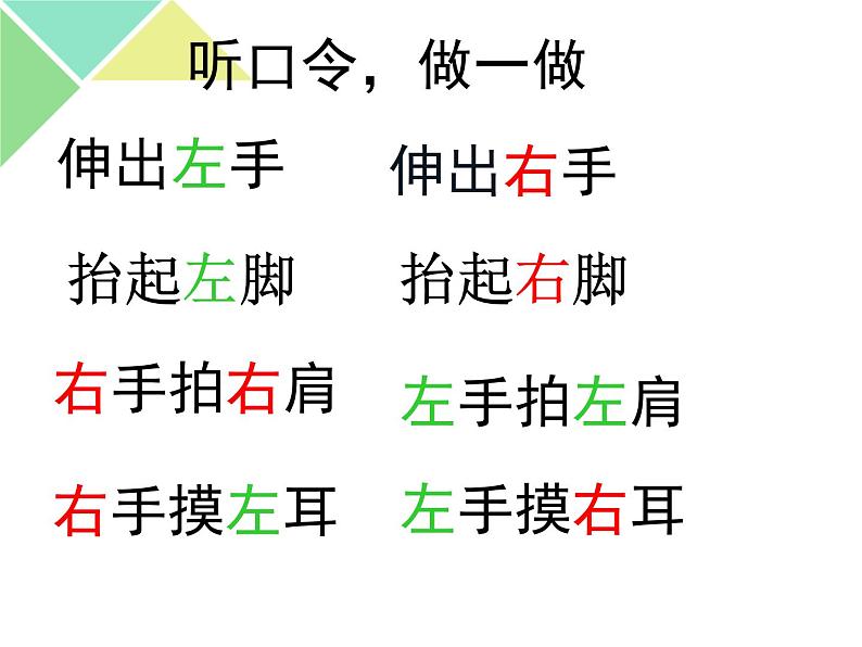 一年级下册数学课件-5.1 左与右 ▏沪教版 (共21张PPT) (1)第3页