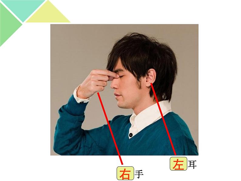一年级下册数学课件-5.1 左与右 ▏沪教版 (共21张PPT) (1)第7页