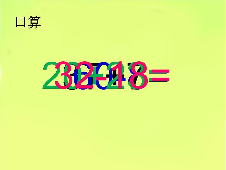 一年级下册数学课件-5.1 左与右 ▏沪教版 (共21张PPT)02