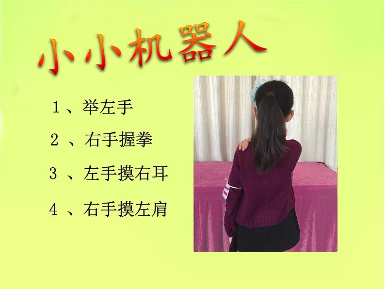 一年级下册数学课件-5.1 左与右 ▏沪教版 (共21张PPT)04